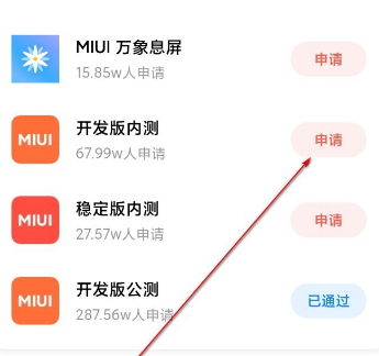 小米手機怎麼更新MIUI12 MIUI12安裝包操作流程[多圖]
