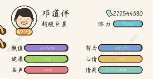 人生模擬器中國式人生巨星怎麼培養 巨星培養攻略圖片3