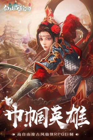 仙域轮回手游官方版下载图片1