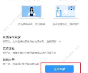 釘釘直播怎麼禁止點讚 釘釘直播使用教程介紹圖片3