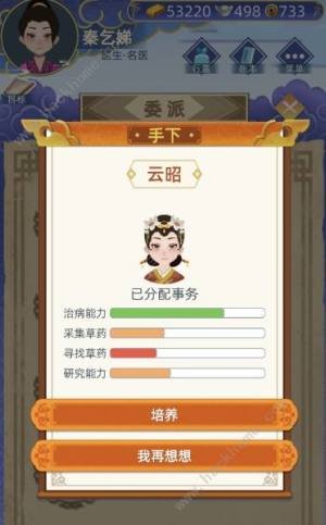 古代人生女線行醫攻略 女線醫生發展及結局詳解圖片2