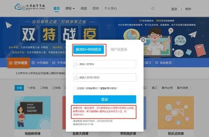 北京数字学校空中课堂怎么登录 登录方式一览介绍[多图]图片3