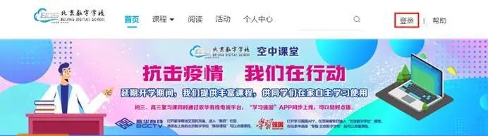 北京数字学校空中课堂怎么登录 登录方式一览介绍[多图]图片2