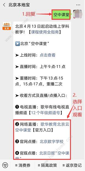 北京数字学校空中课堂怎么登录登录方式一览介绍多图
