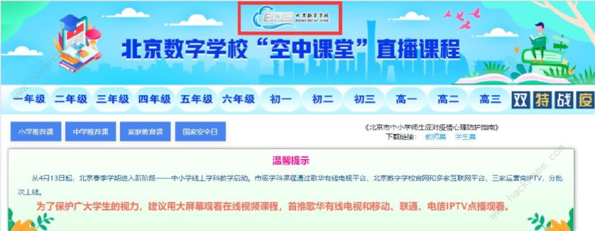 北京数字学校空中课堂怎么登录 登录方式一览介绍[多图]图片1