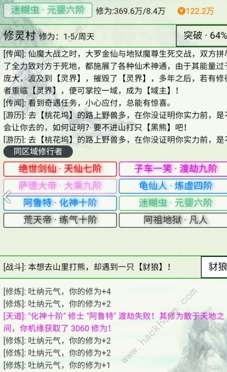 天道仙缘攻略大全 新手少走弯路技巧总汇[多图]图片2