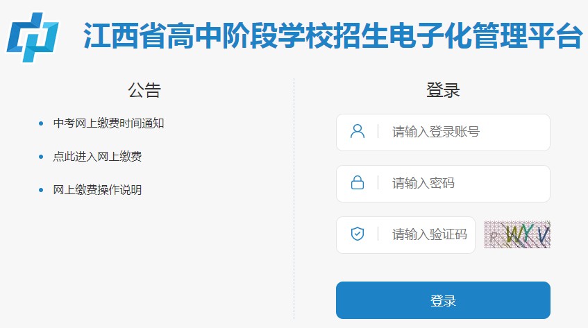 江西省高中階段學校招生電子化管理平台用戶名是什麼 考生報名序號獲取方式[多圖]