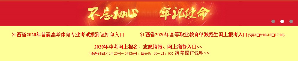 江西省2020年普通高校招生体育类专业统一考试报到证打印系统图1