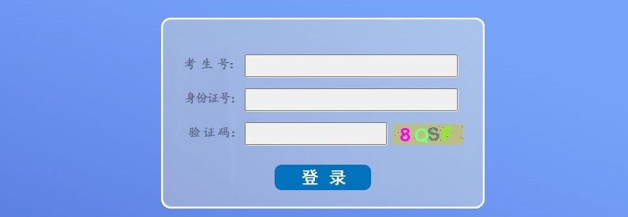 江西省2020年普通高校招生体育类专业统一考试报到证打印系统登录入口图片1