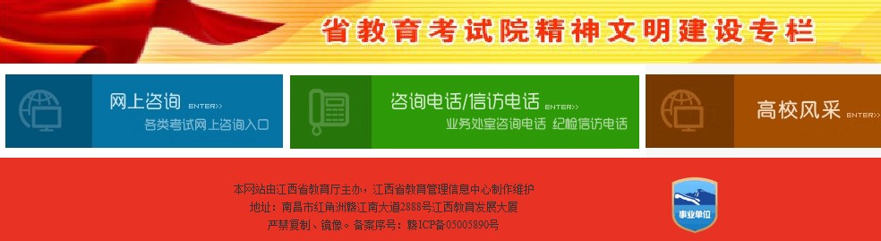 江西省2020年普通高校招生体育类专业统一考试报到证打印系统图3