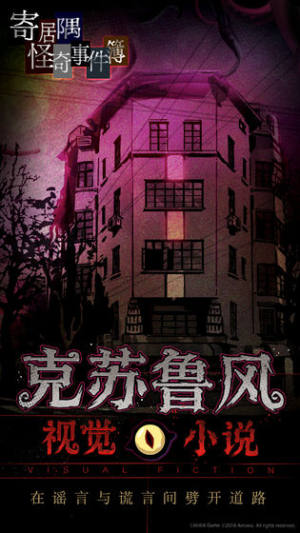 寄居隅怪奇事件簿完整版下载图片1