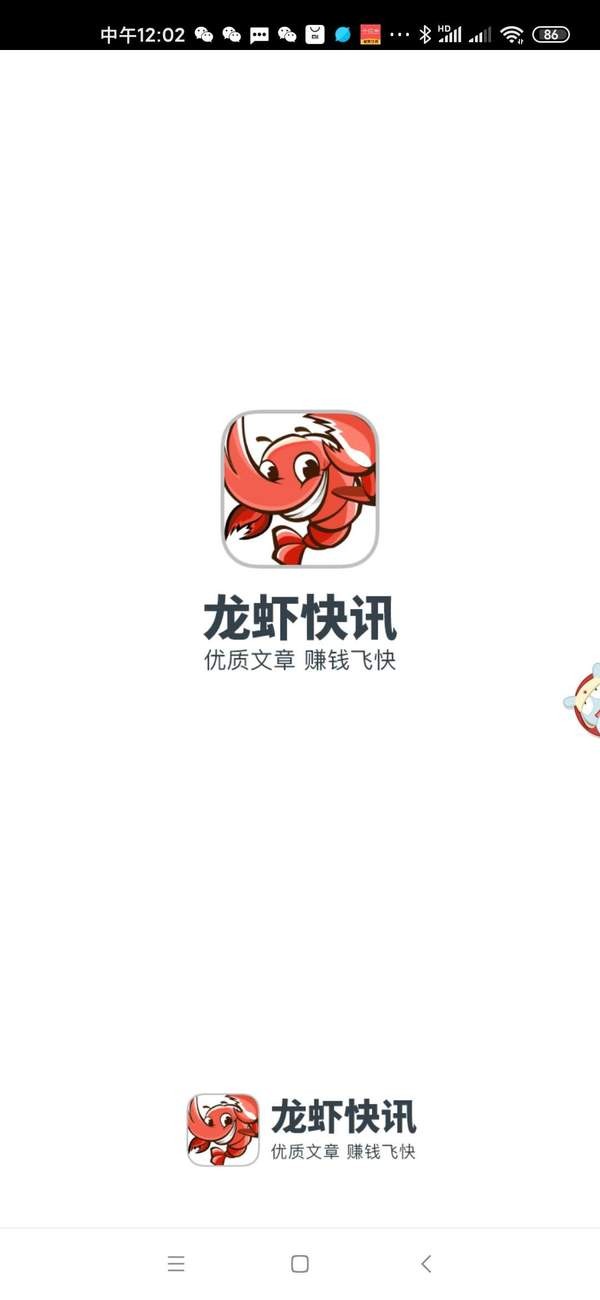 龙虾快讯app图2