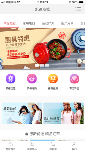 凯德商城app最新下载图片1