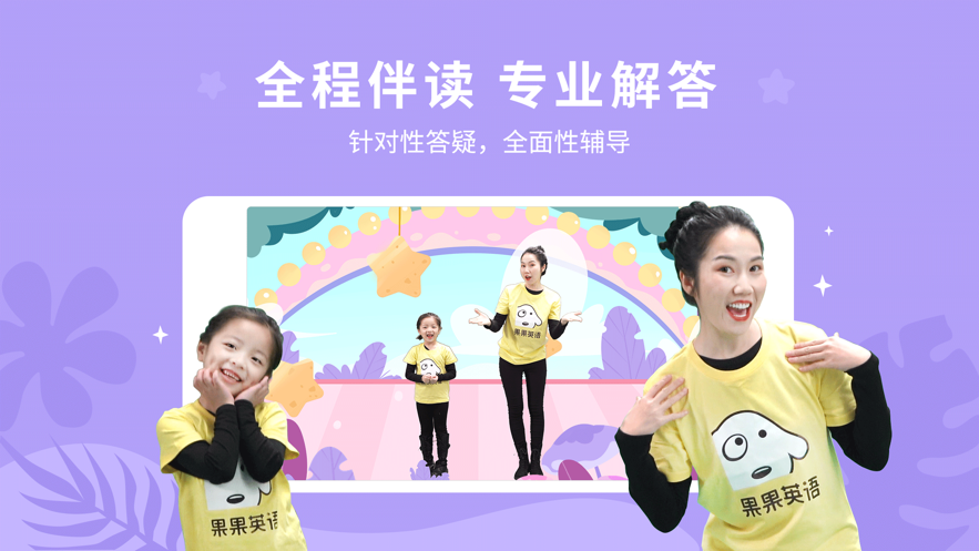 果果英语app官方下载安装图片1