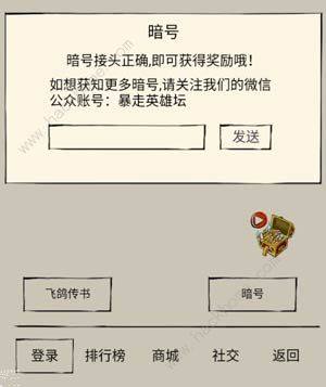 暴走英雄坛儿童节暗号是什么儿童节暗号分享 嗨客手机站