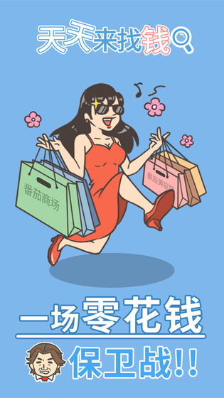 ��������Ǯ��Ϸ�ٷ��ֻ���ͼƬ1