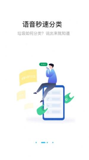 森风垃圾分类app官方下载图片1