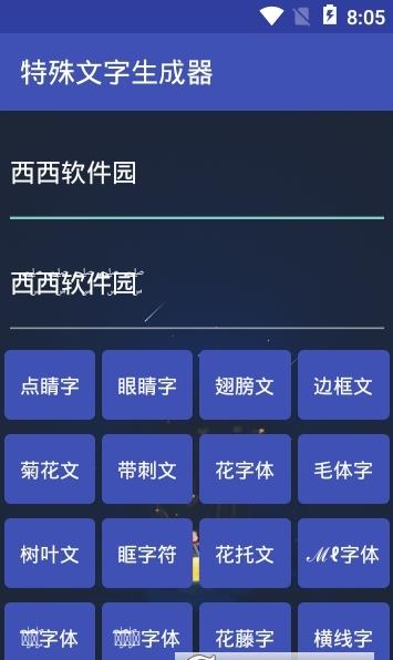 特殊文字生成器網名符號軟件app下載v100