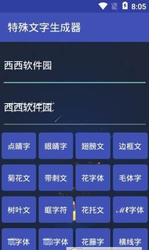特殊文字生成器最新版apk下载 特殊文字生成器 网名符号 软件app下载v1 0 0 嗨客手机站
