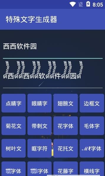 特殊文字生成器網名符號軟件app下載v100