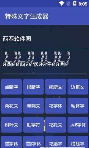 特殊文字生成器最新版apk下载 特殊文字生成器 网名符号 软件app下载v1 0 0 嗨客手机站