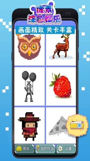 像素涂色娱乐游戏最新安卓版图片1