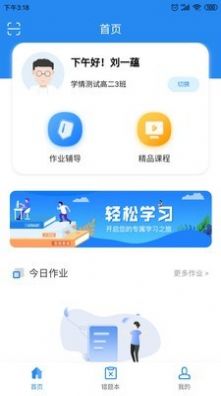 �ǻ۽���ѧ����ƽ̨app����ͼ3: