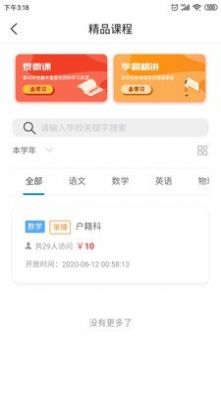 �ǻ۽���ѧ����ƽ̨app����ͼ2: