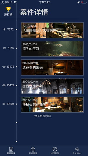 别墅失火尸体案件官方最新版图片1