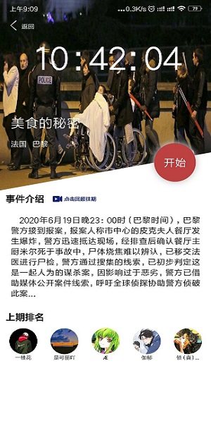 美食的秘密案件最新官方版图片1