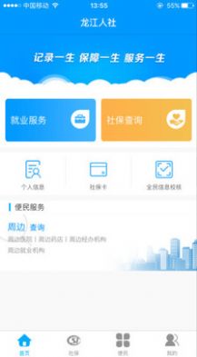 资格认证龙江人社安卓版app最新下载图1: