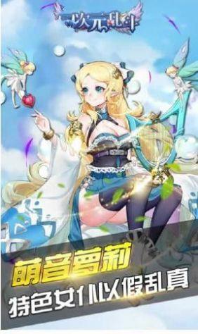 次元乱斗手游官方最新版图片1