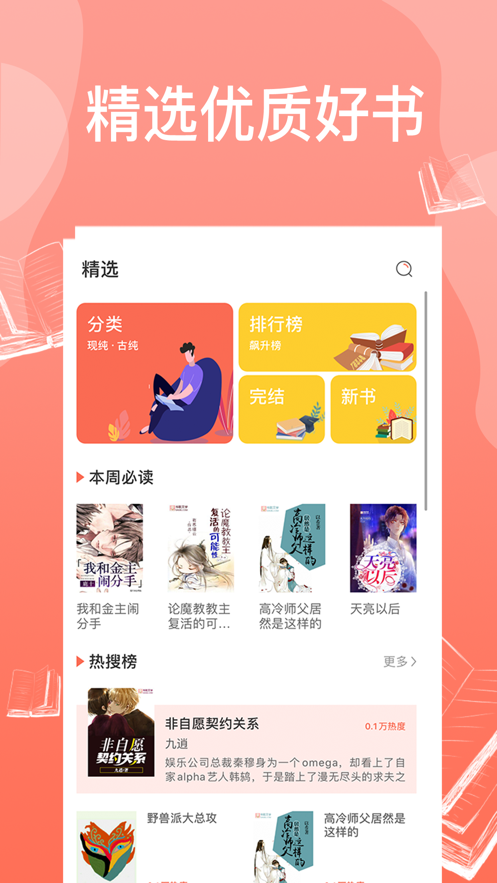 西柚耽美小说免费阅读appv101