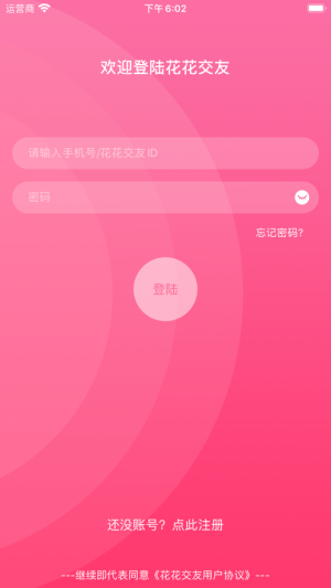 花花交友app官方下载图片1