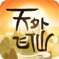 天外飞仙仙缘手游官方版 v1.0