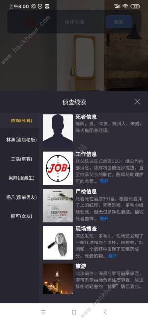 Crimaster犯罪大師夜伴驚魂凶手是誰 夜伴驚魂凶手猜測圖片2