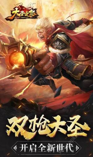 大圣之怒星耀版官方至尊版图片1