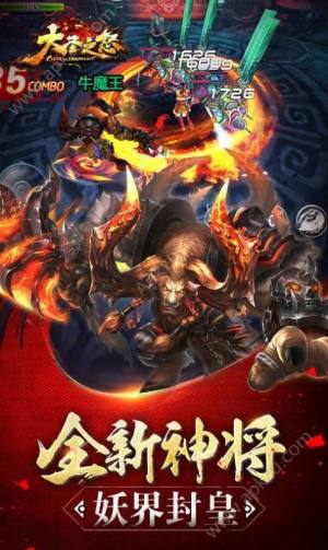 大圣之怒星耀版官方至尊版图片2