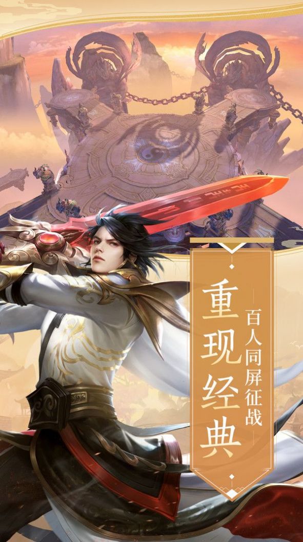 劍斬星月手遊官方版圖片1