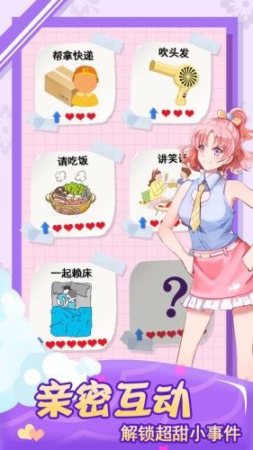 理想女友游戏手机版图片1