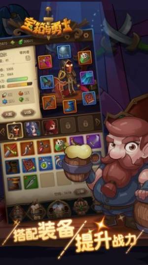 宝箱与勇士1.0.9最新版图片3