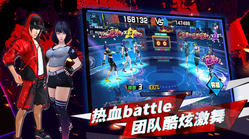 街舞3免費版圖3