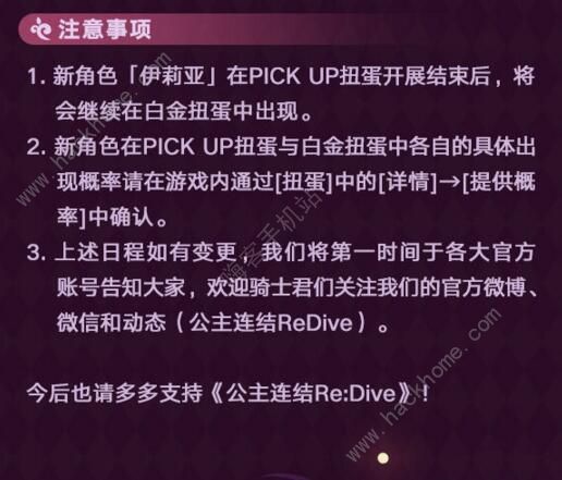 公主连结7月6日更新公告 新角色伊莉亚上线[多图]图片3