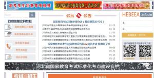 河北教育网查学考成绩官方图片1