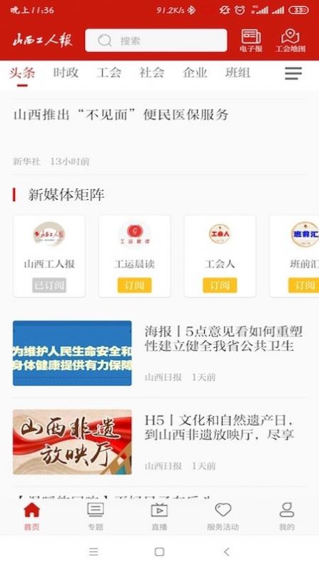 JBO竞博山西工人报电子版app手机下载 v118(图1)