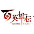 百英雄传崛起游戏中文版 v1.0