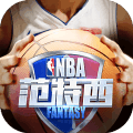 NBA范特西篮球手游官网安卓版 v10.0