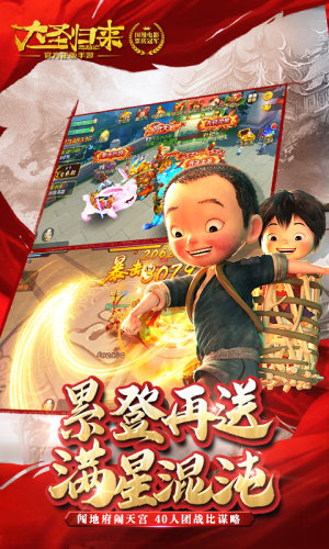 大圣归来最新版图片1