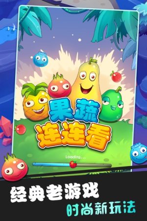 果蔬连连看4399全屏h5官方版图片1