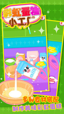彩虹蛋糕小工厂游戏最新版图片1